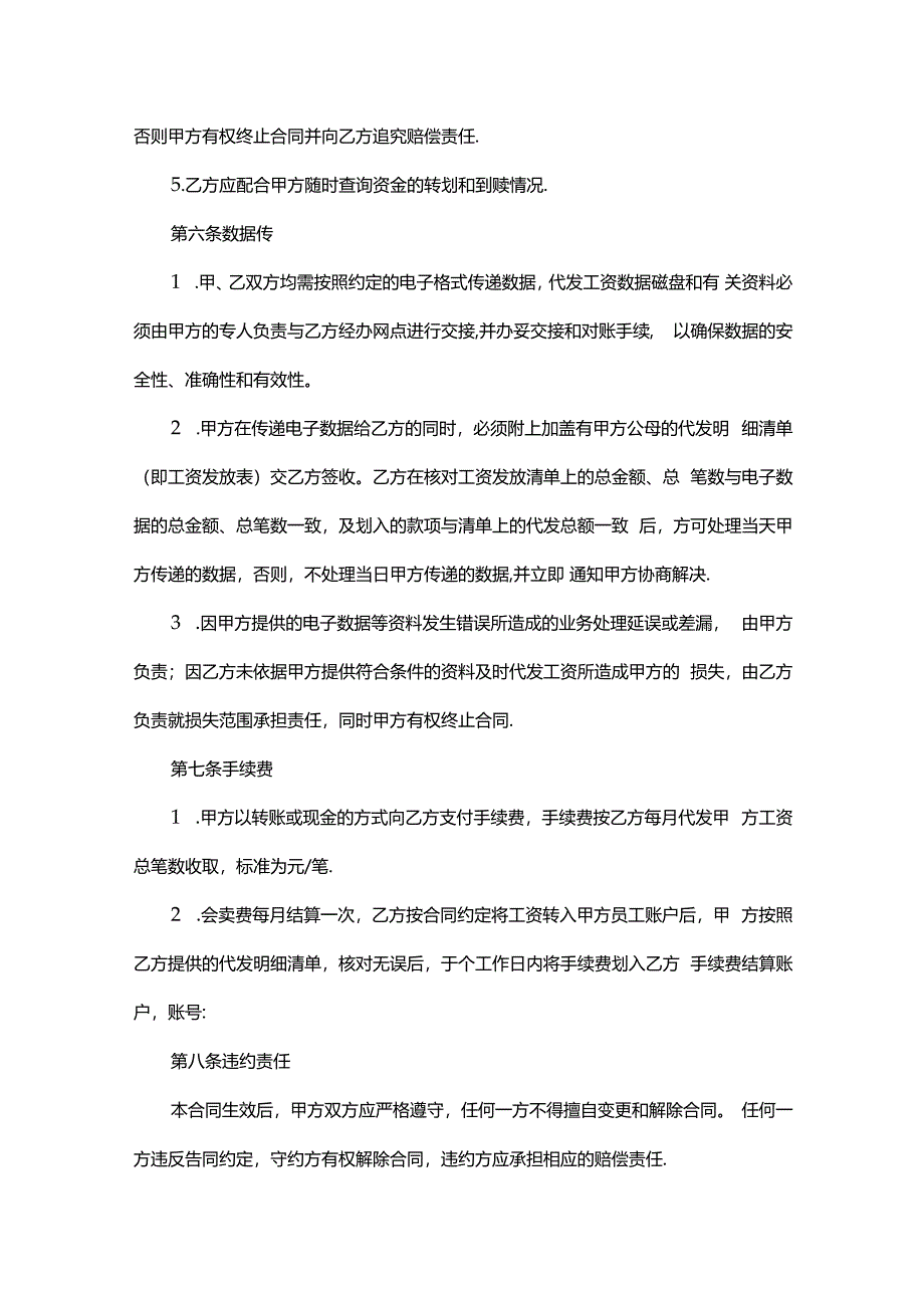 代发工资协议书.docx_第3页