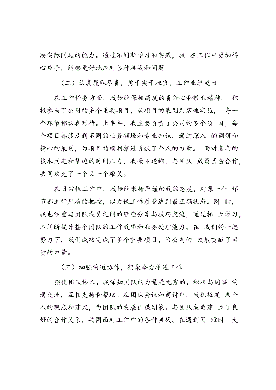 2024年上半年个人工作总结.docx_第2页