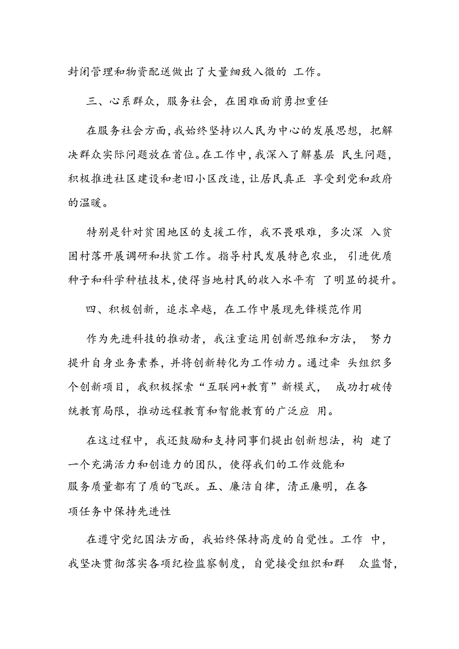 优秀党员主要事迹材料.docx_第2页