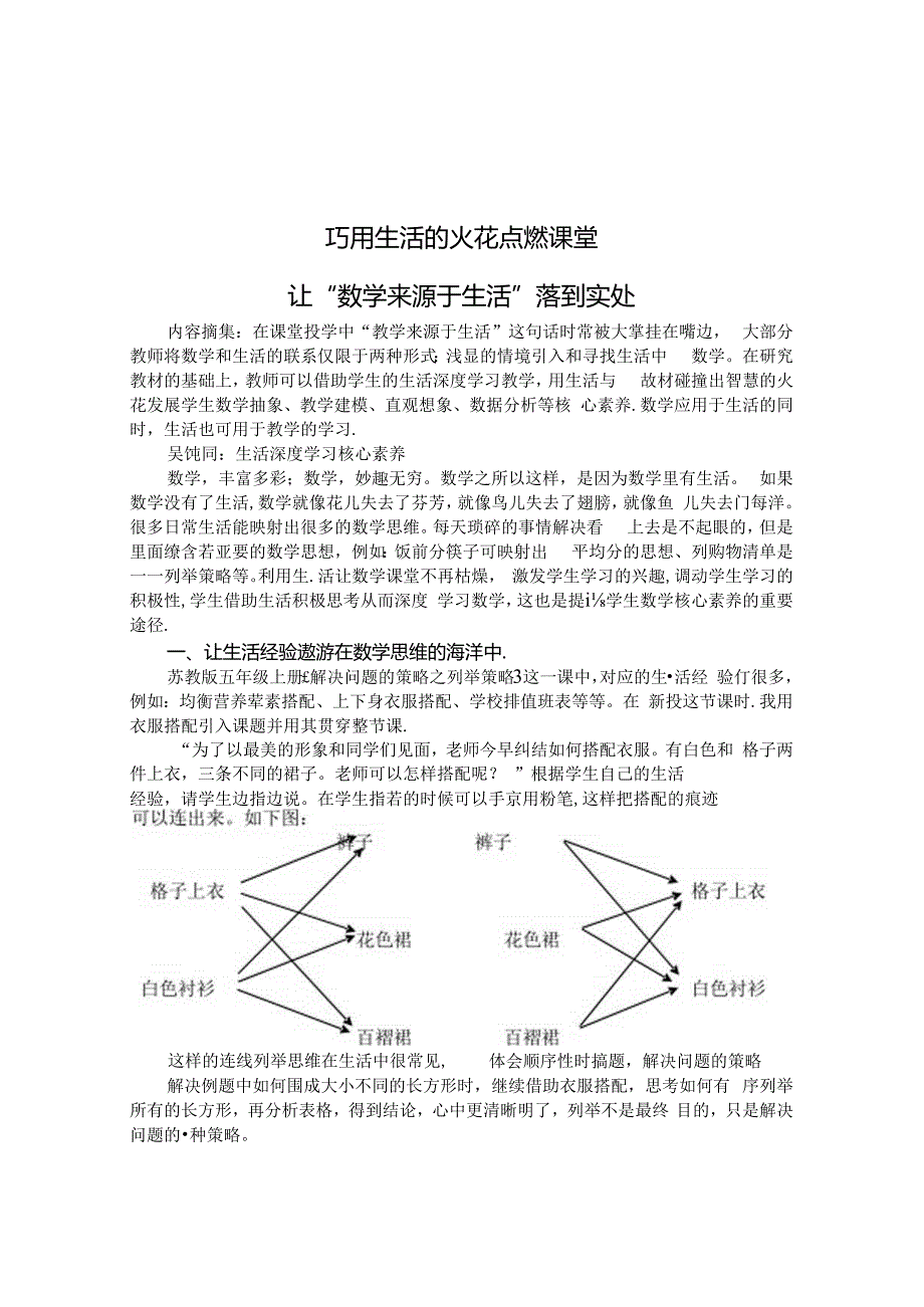 巧用生活的火花点燃课堂 论文.docx_第1页