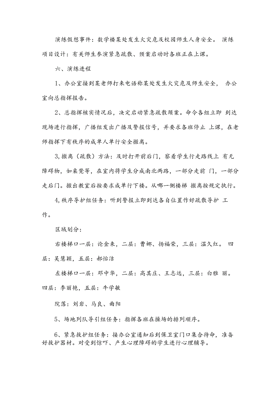 学校消防安全应急疏散演练方案.docx_第2页