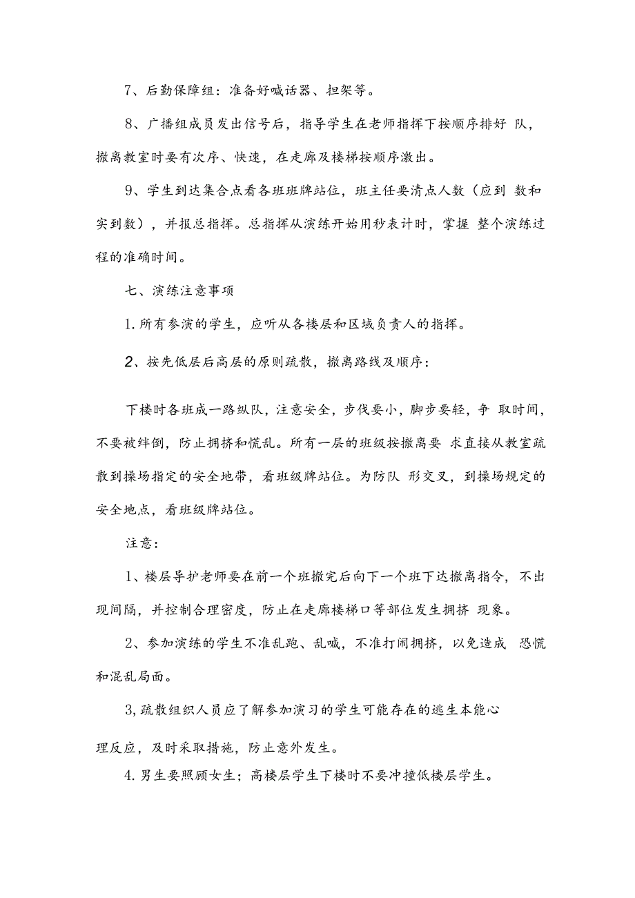 学校消防安全应急疏散演练方案.docx_第3页