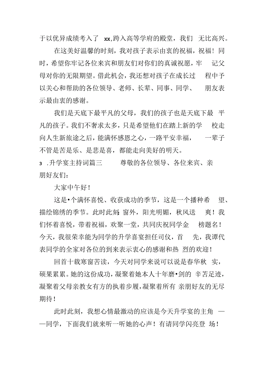 升学宴主持词（通用十篇）.docx_第2页