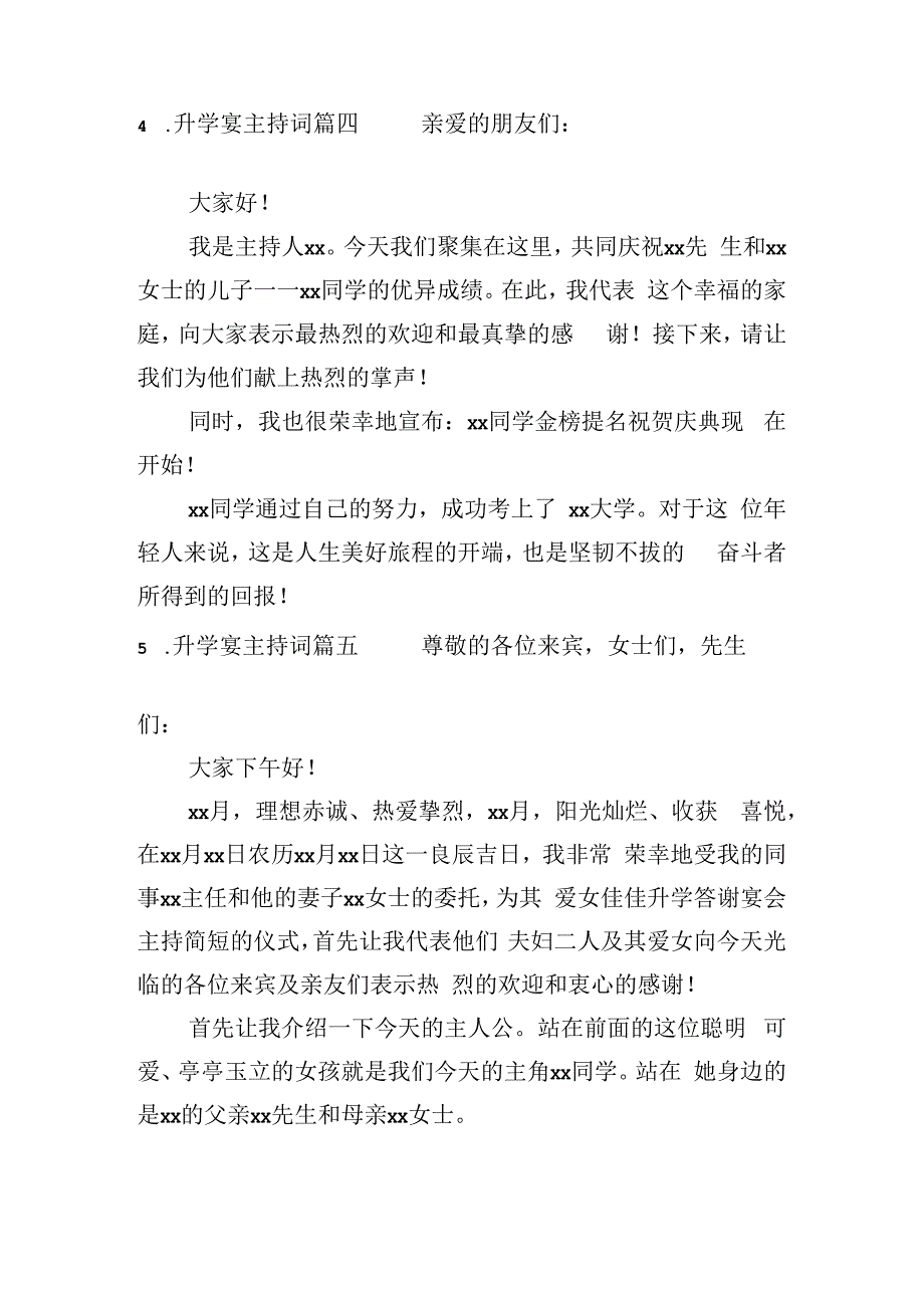 升学宴主持词（通用十篇）.docx_第3页