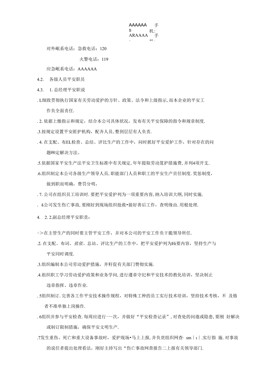 SMP10041安全消防管理规程.docx_第2页