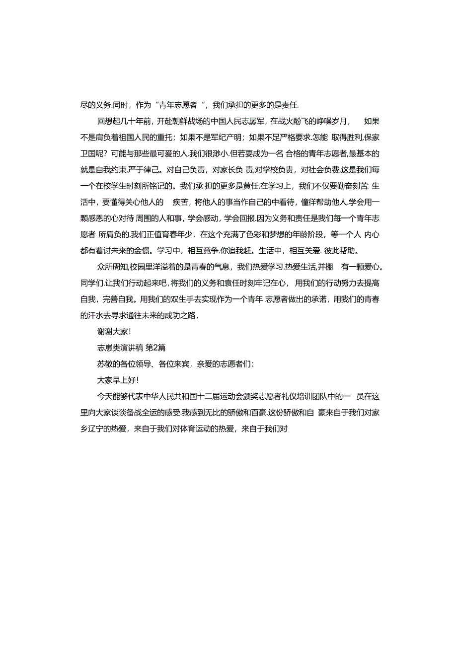 志愿类演讲稿.docx_第2页