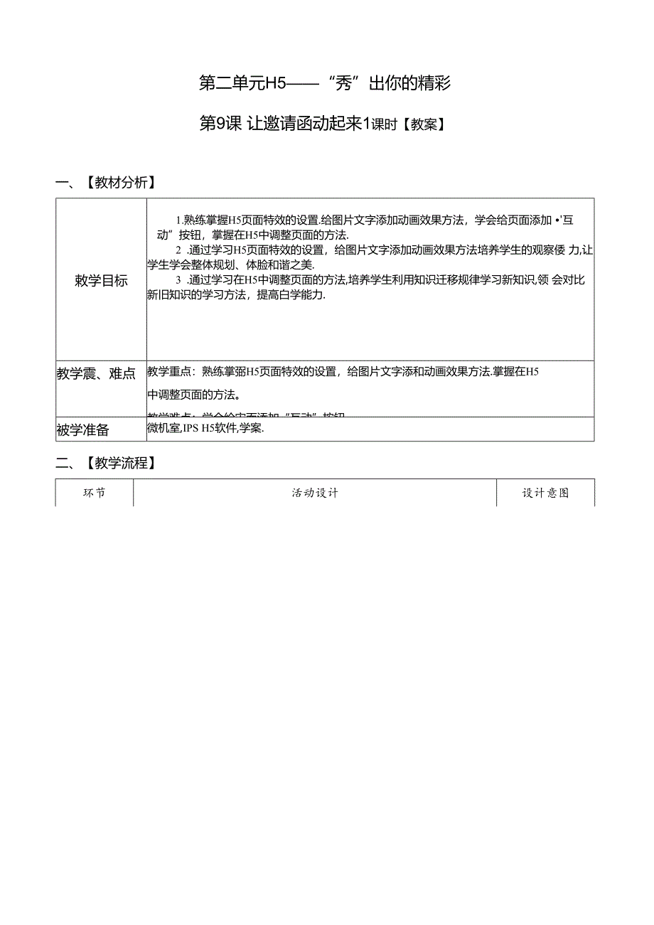 信息技术《让邀请函动起来》教案.docx_第1页