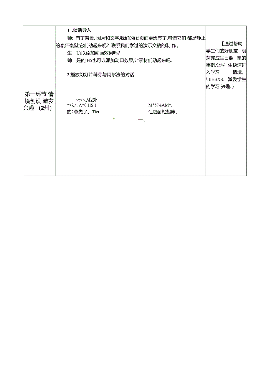 信息技术《让邀请函动起来》教案.docx_第2页