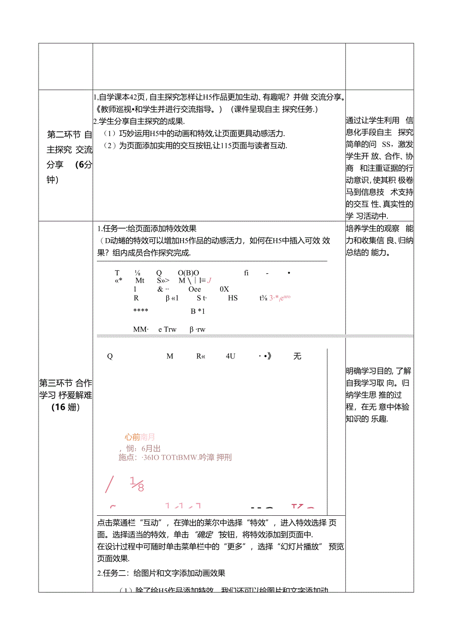 信息技术《让邀请函动起来》教案.docx_第3页