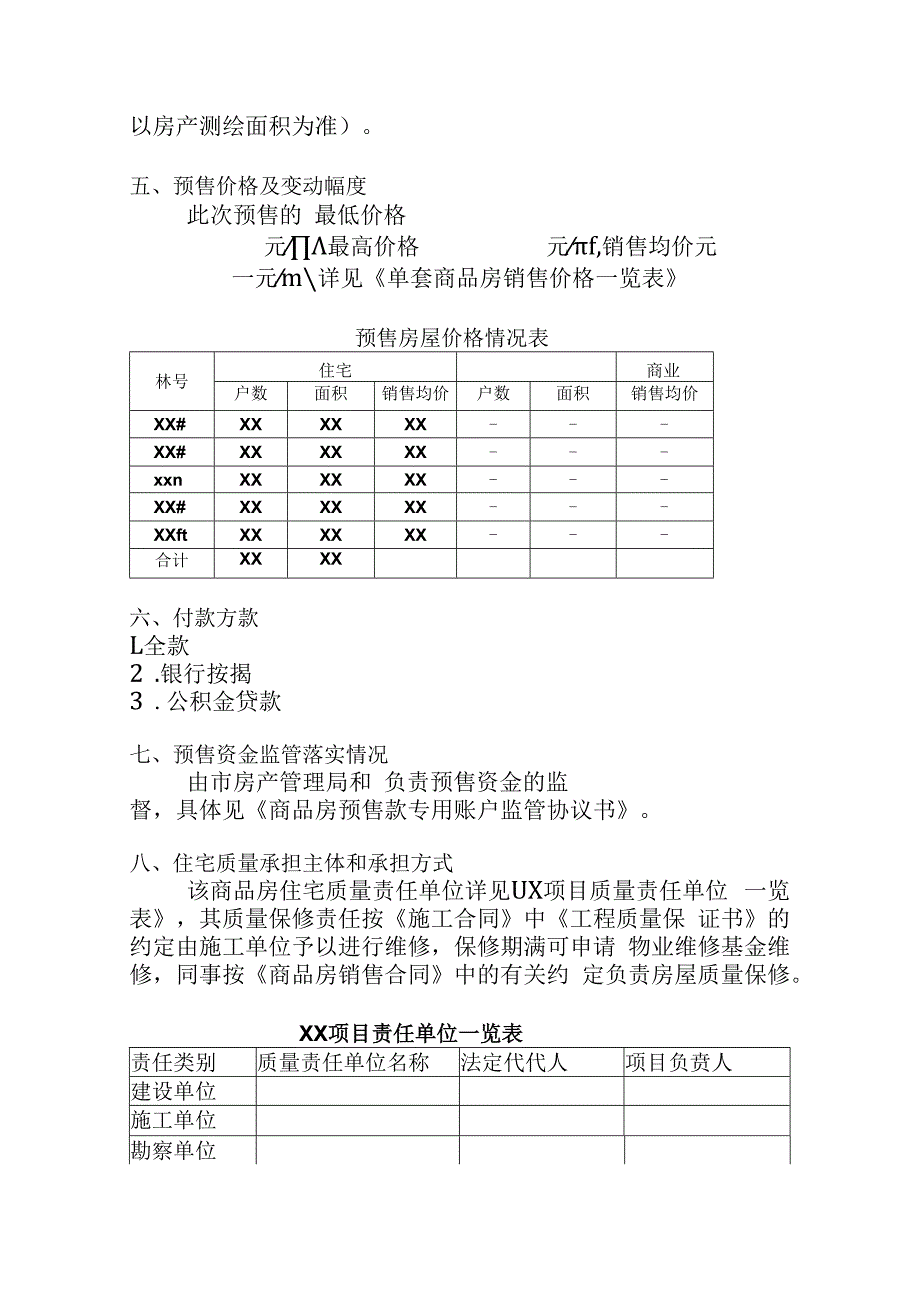 商品房预售方案（空白模板）.docx_第3页