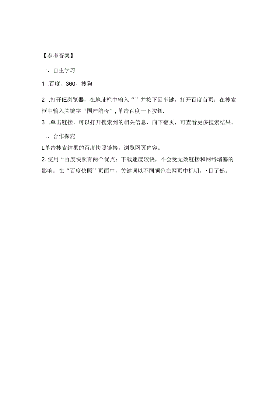 信息技术《网海导航》 教学设计.docx_第3页