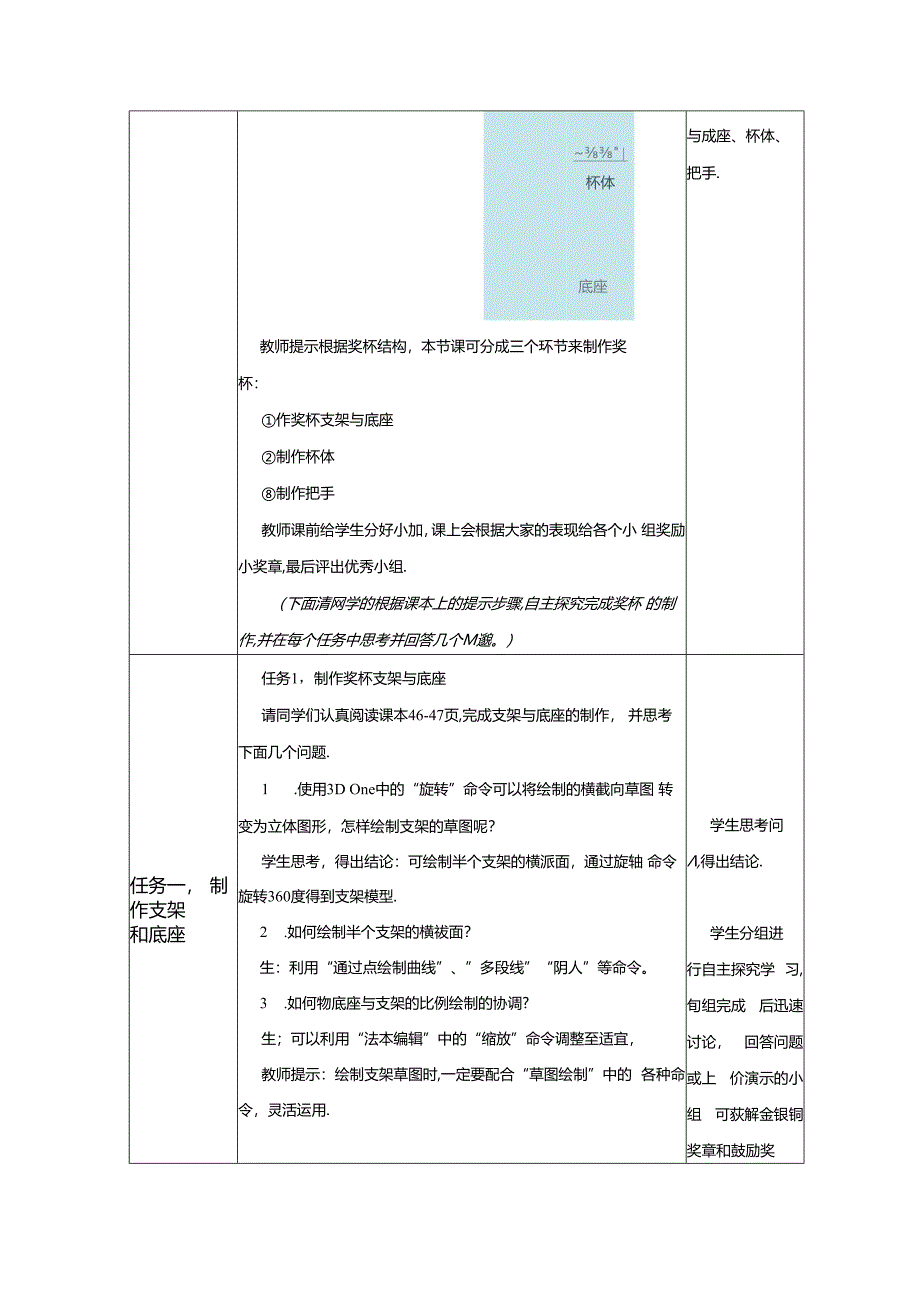 信息技术《巧做金杯奖健儿》教学设计.docx_第2页