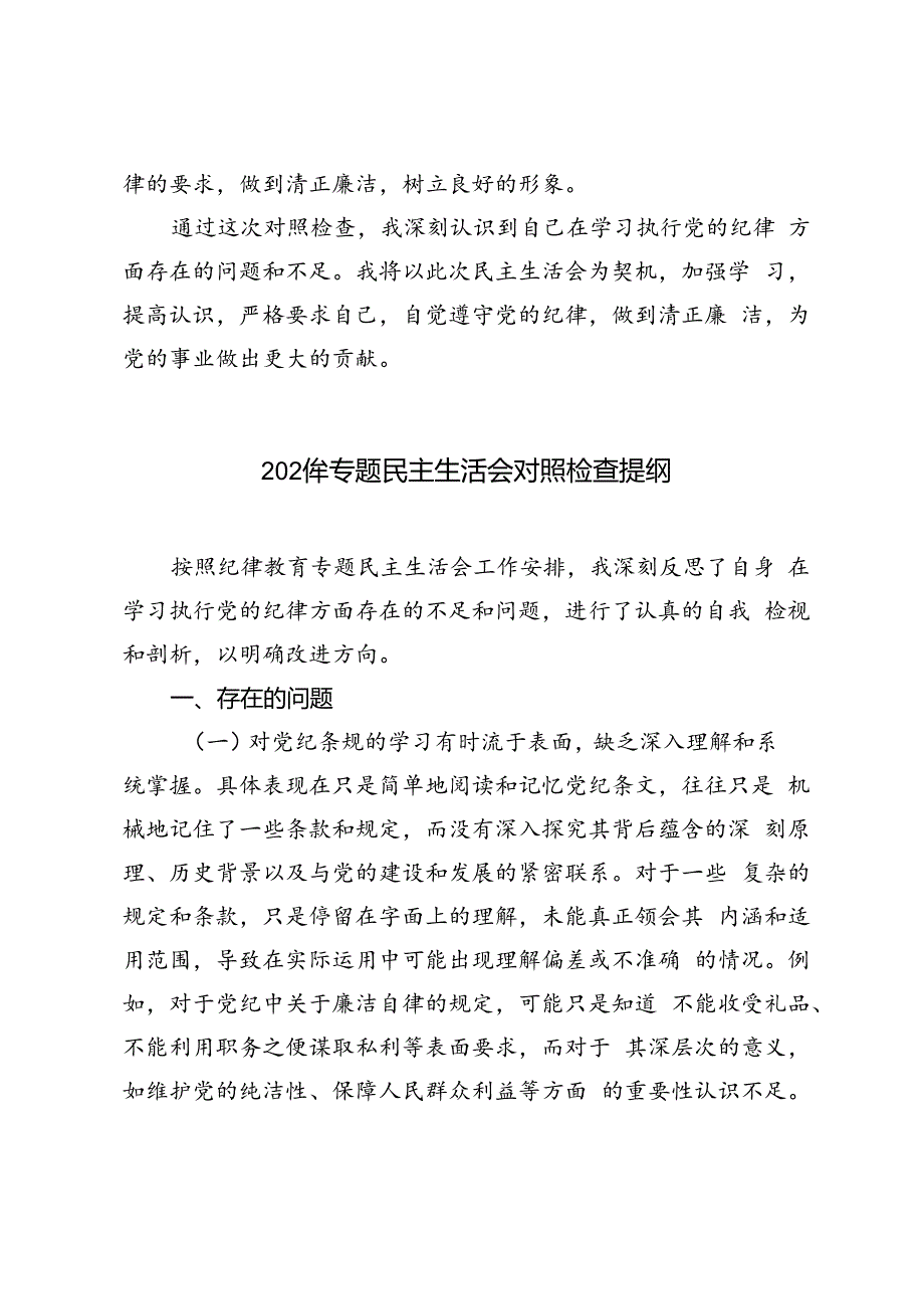 3篇 2024年专题民主生活会对照检查提纲.docx_第3页