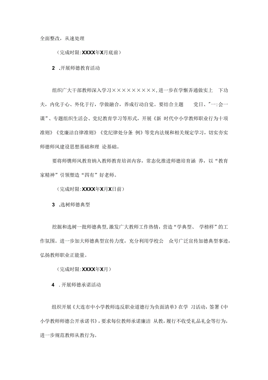 学校XXXX年师德师风建设专项整治工作实施方案范文.docx_第2页