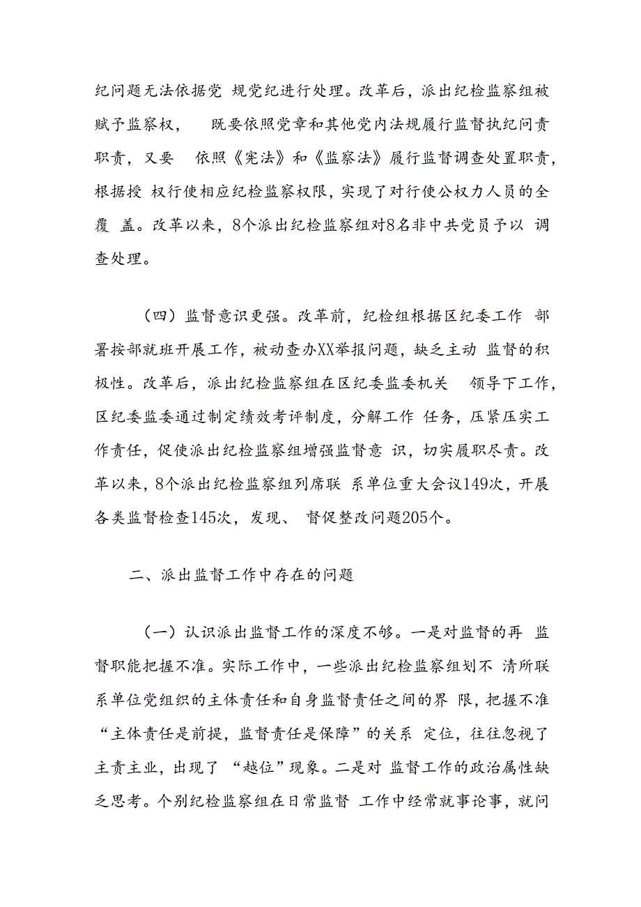 关于深化派出监督工作的实践与思考.docx_第2页