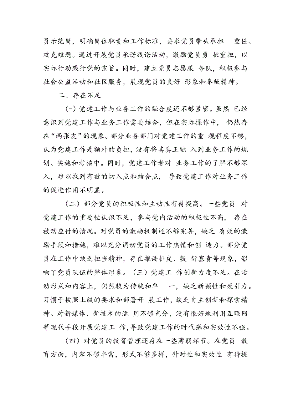 某局抓基层党建工作情况报告（2547字）.docx_第3页