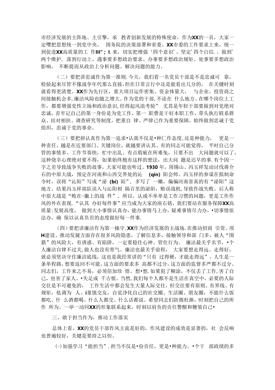 严守纪律规矩争做勤政廉洁好干部.docx_第2页