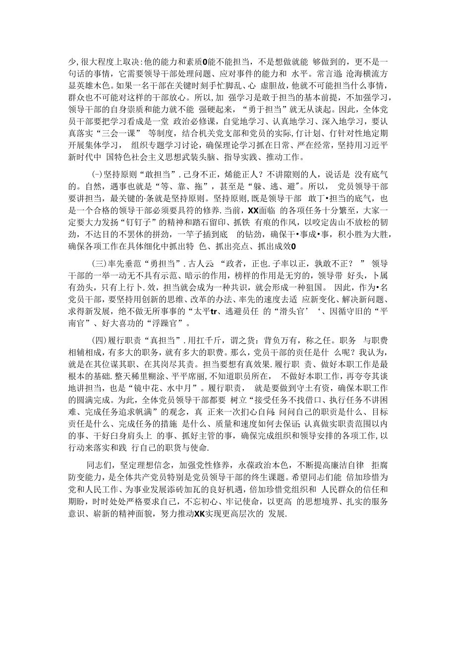 严守纪律规矩争做勤政廉洁好干部.docx_第3页