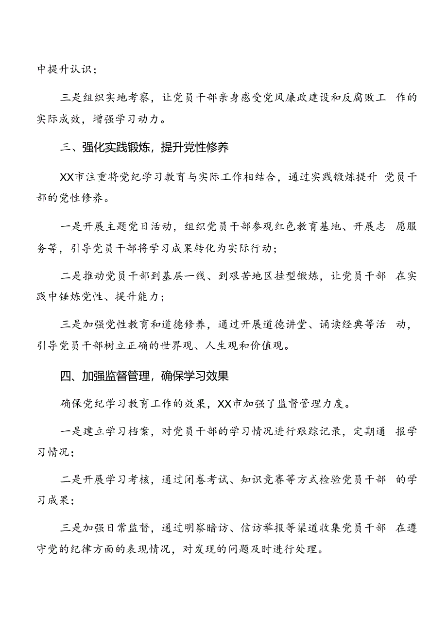 关于开展2024年党纪学习教育阶段工作情况汇报含亮点与成效（7篇）.docx_第2页