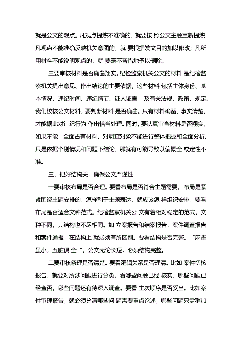 (2篇)关于公文写作的经验发言.docx_第3页