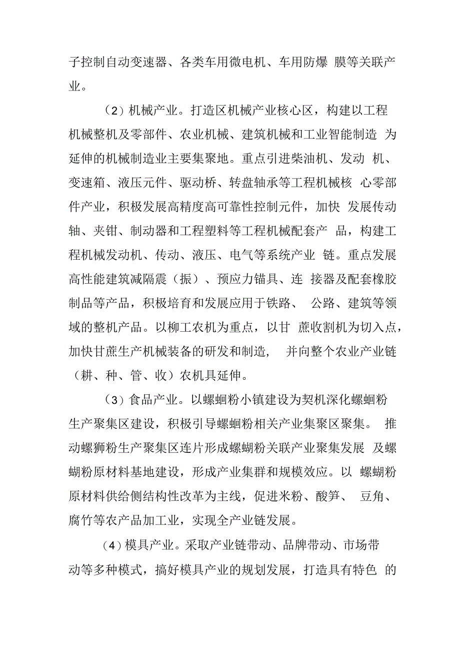 2024年投资促进工作方案.docx_第2页