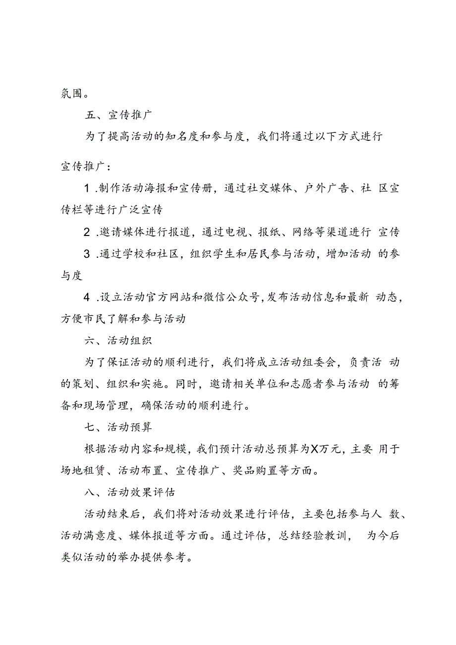 2篇 2024年市端午节活动方案+关于端午期间纠“四风”树新风工作的通知.docx_第3页