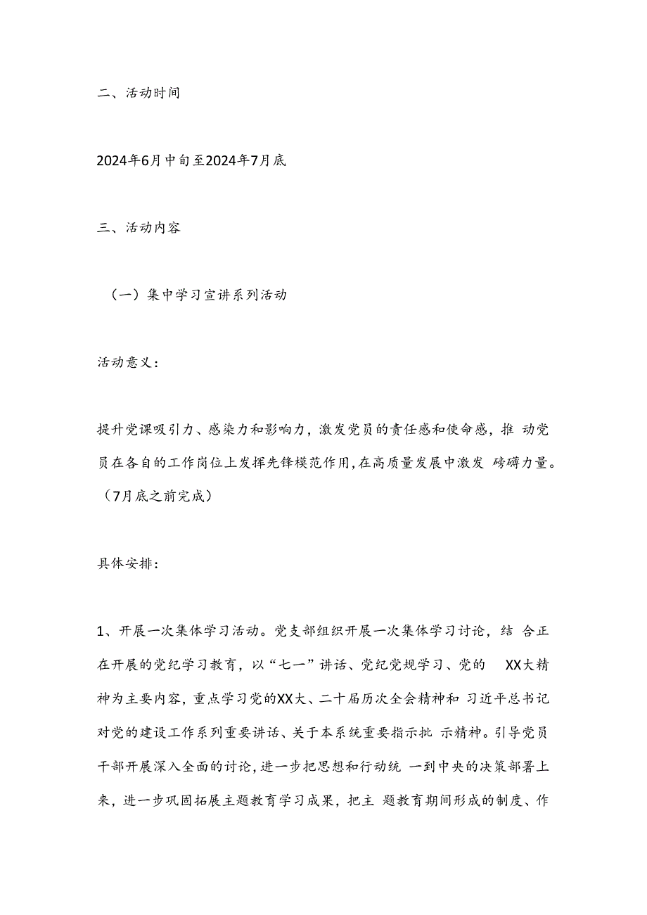 2024年党支部迎“七一”系列党建活动实施方案.docx_第2页