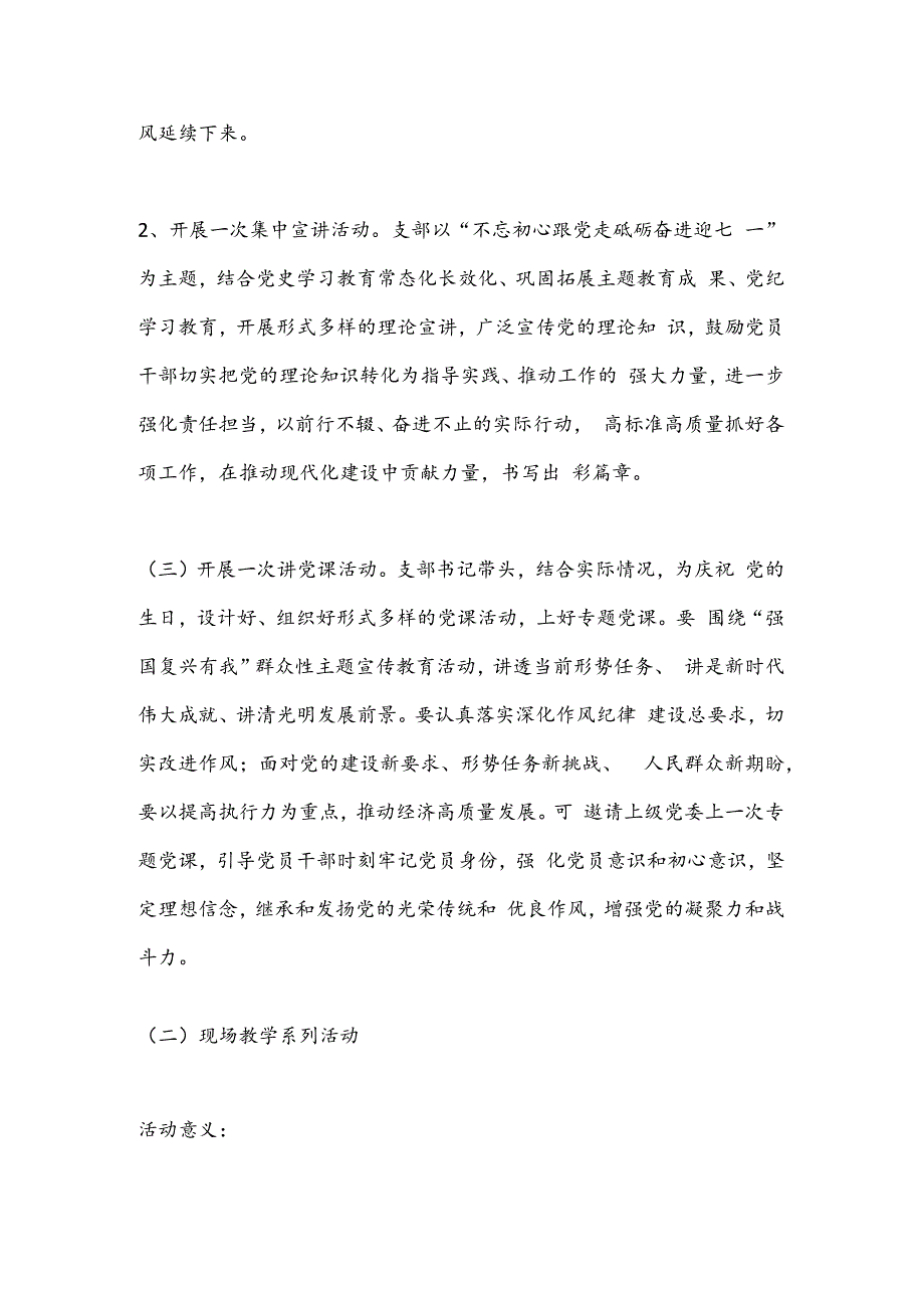 2024年党支部迎“七一”系列党建活动实施方案.docx_第3页