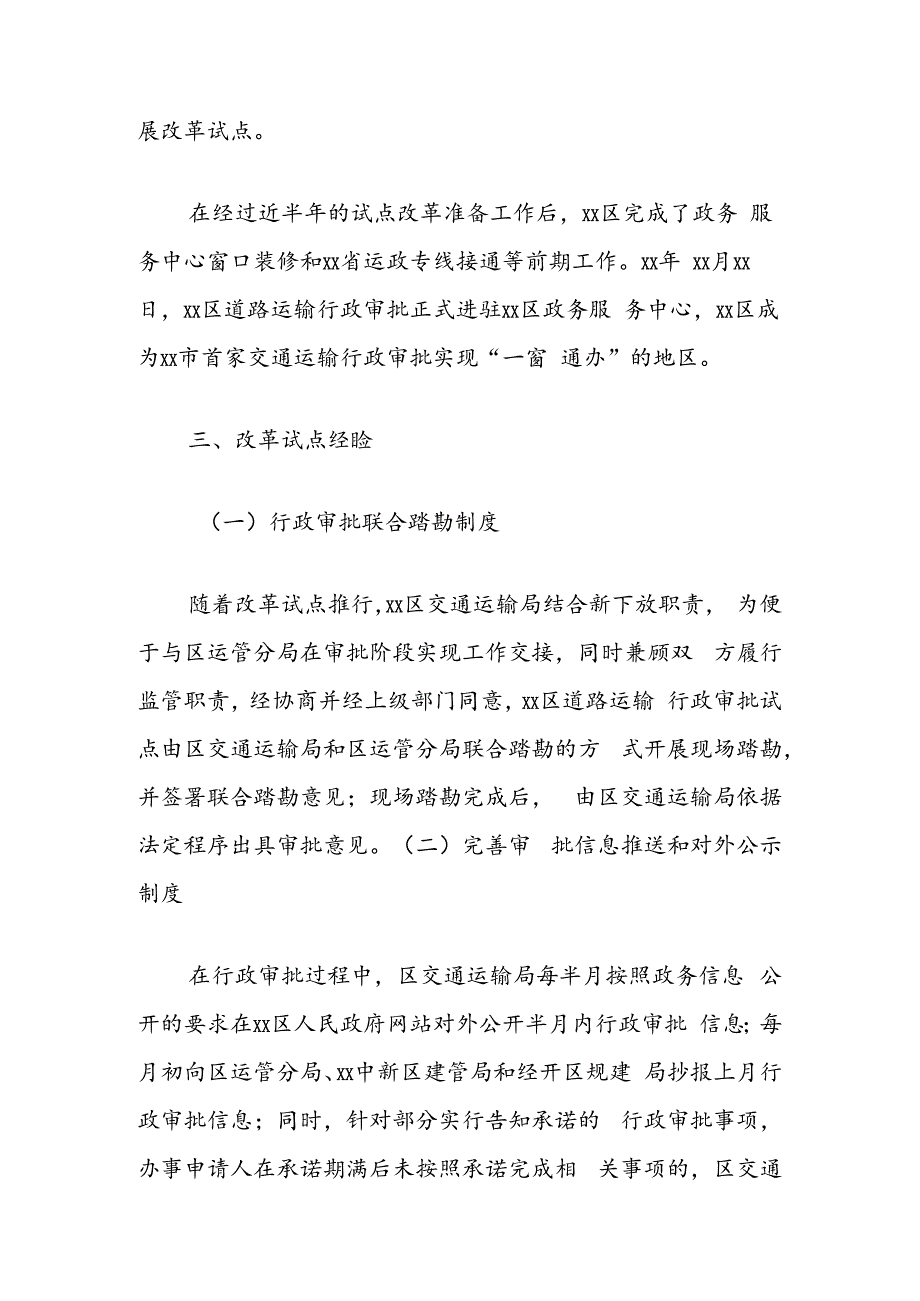 交通综合行政执法改革试点典型经验.docx_第2页