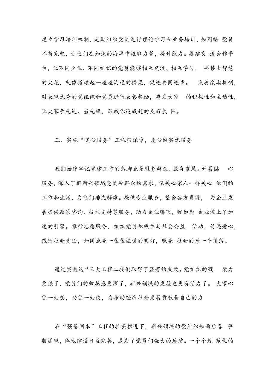 新兴领域党建：实施“三大工程”新兴领域党建新动能汇报材料.docx_第2页