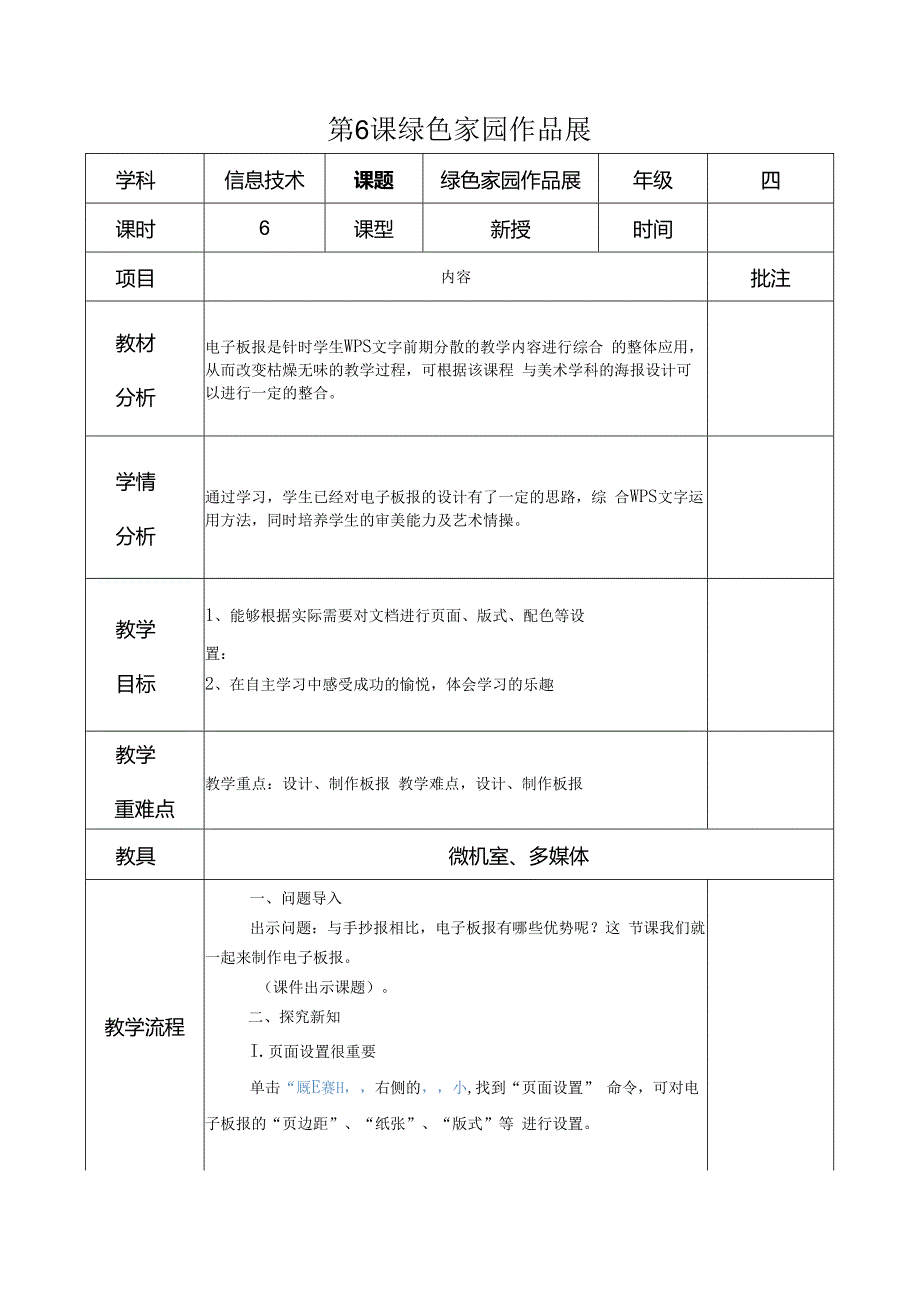 信息技术《绿色家园作品展》 教案.docx_第1页