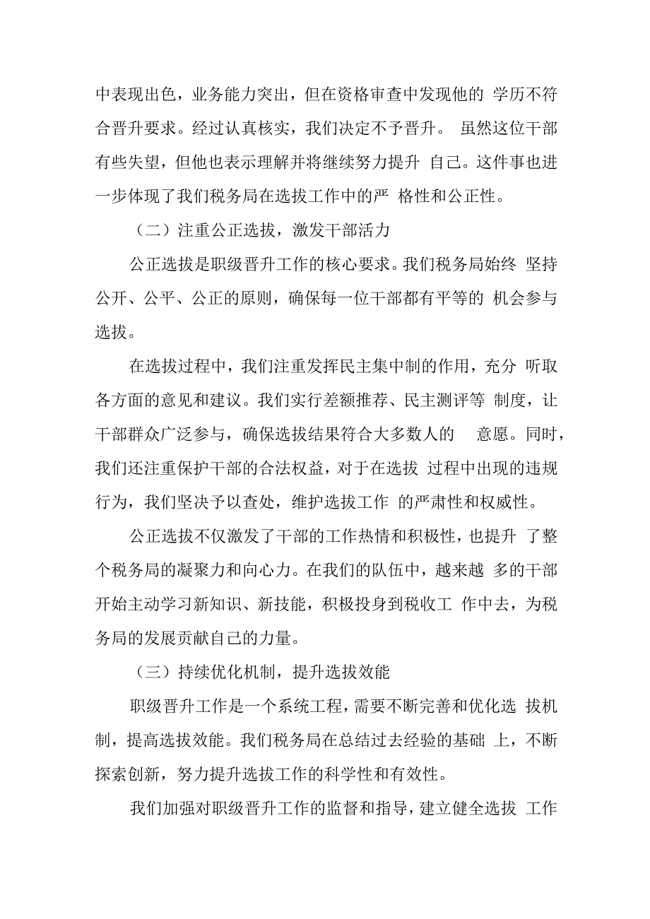 某税务局关于职级晋升工作情况的报告.docx_第2页