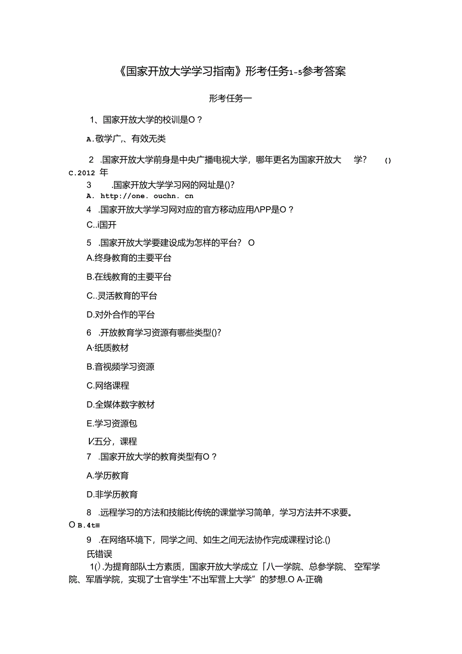 《国家开放大学学习指南》形考任务1-5参考答案.docx_第1页