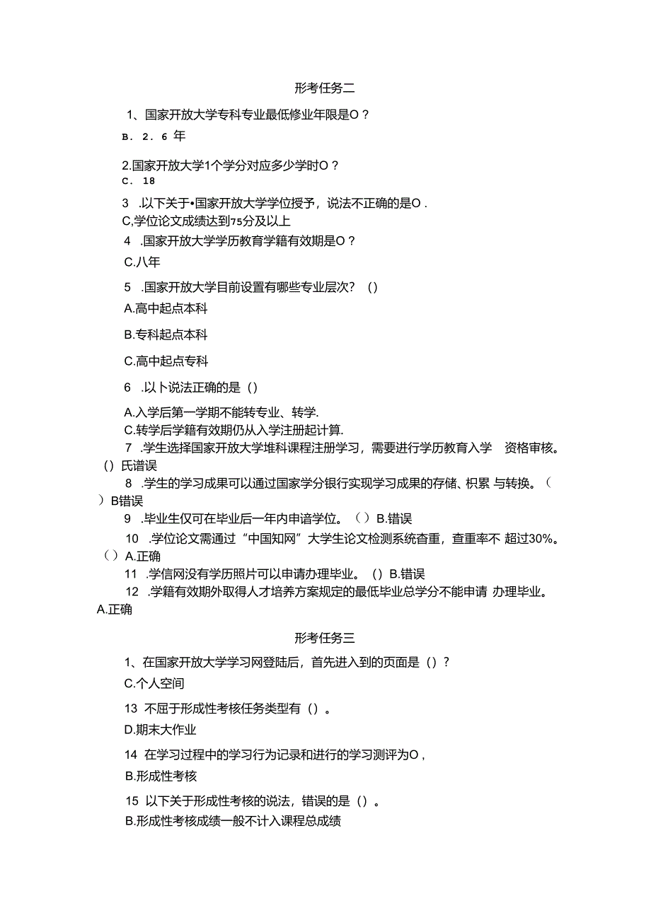 《国家开放大学学习指南》形考任务1-5参考答案.docx_第2页