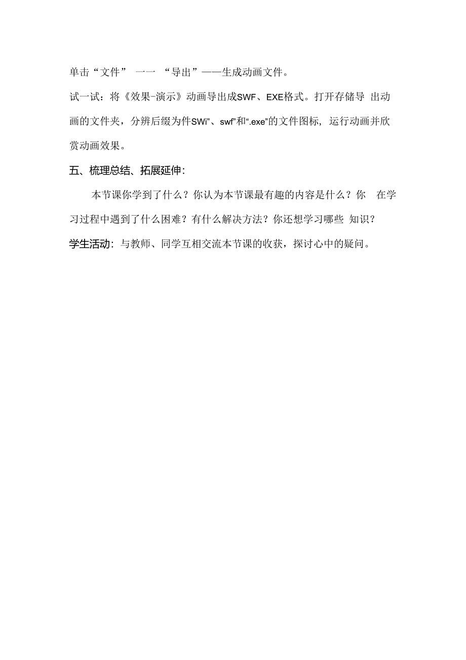 信息技术《神秘的动画—初识SWiSH 》 教案.docx_第2页