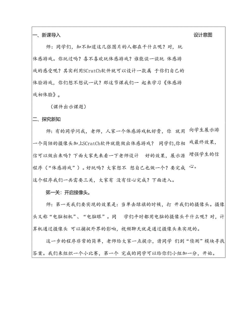 信息技术《体感游戏初体验》教学设计与反思.docx_第2页