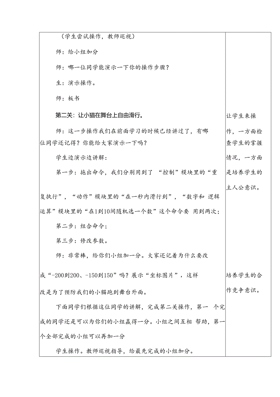 信息技术《体感游戏初体验》教学设计与反思.docx_第3页