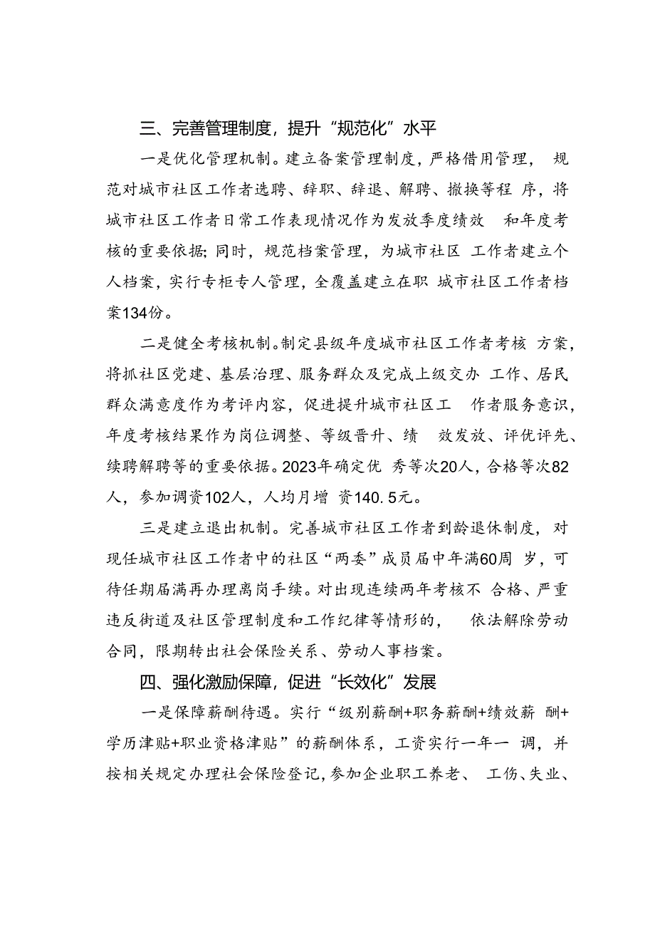 某某县“四化”协同推动党建引领基层治理经验交流材料.docx_第3页