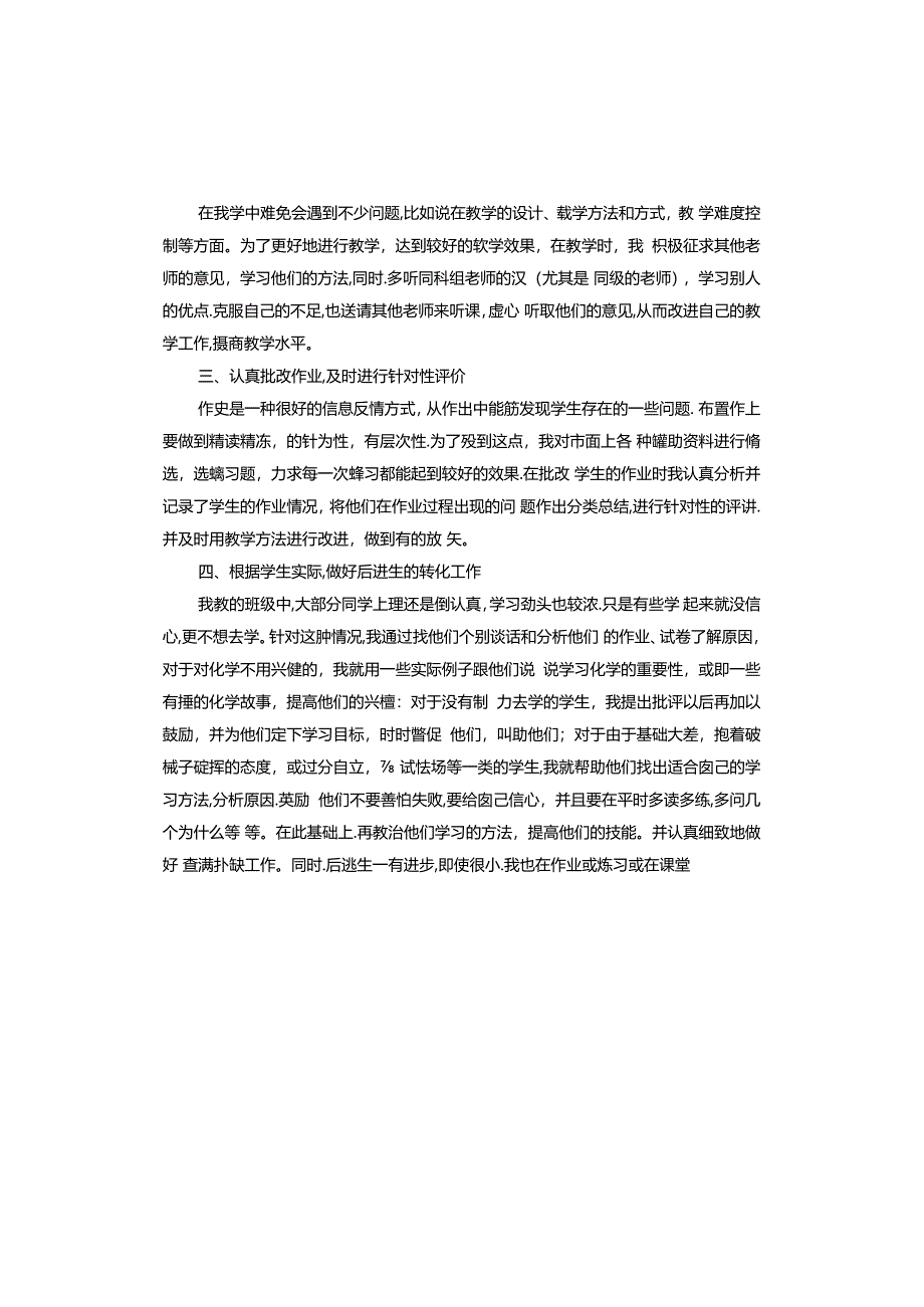 学生期末自我总结报告.docx_第2页