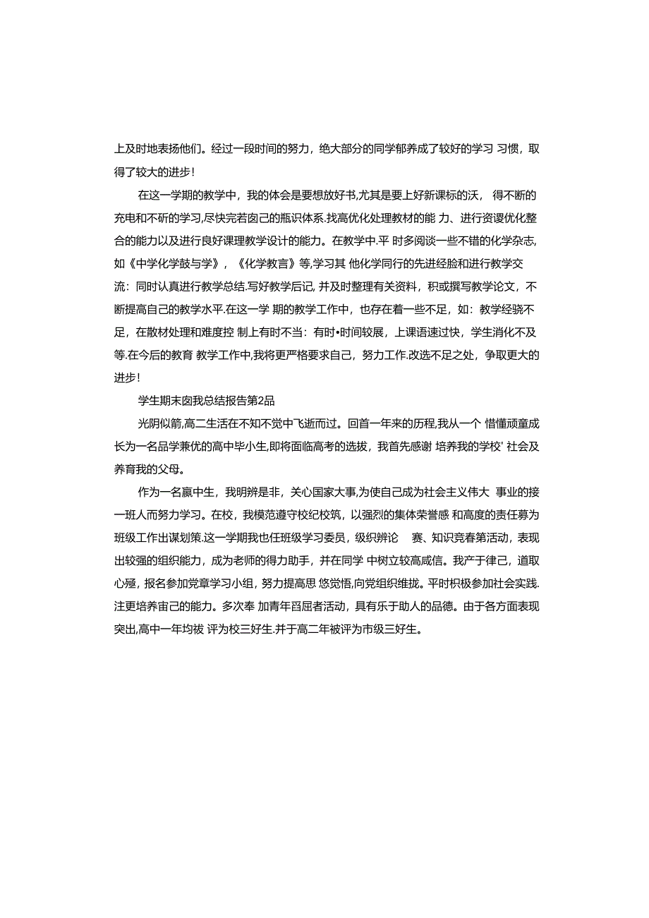 学生期末自我总结报告.docx_第3页