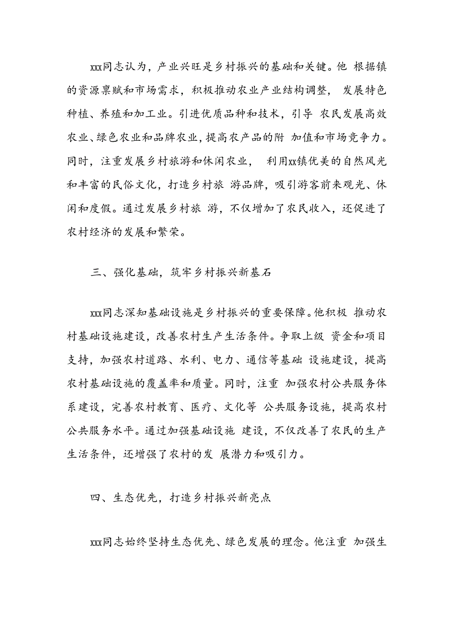 乡镇副镇长先进事迹材料.docx_第2页