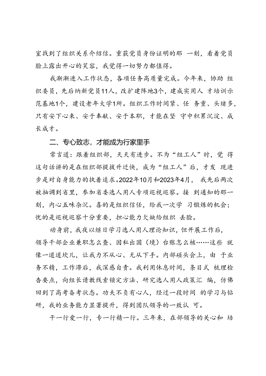 年轻干部交流发言：“安专迷”练就新时代“组工人”.docx_第2页