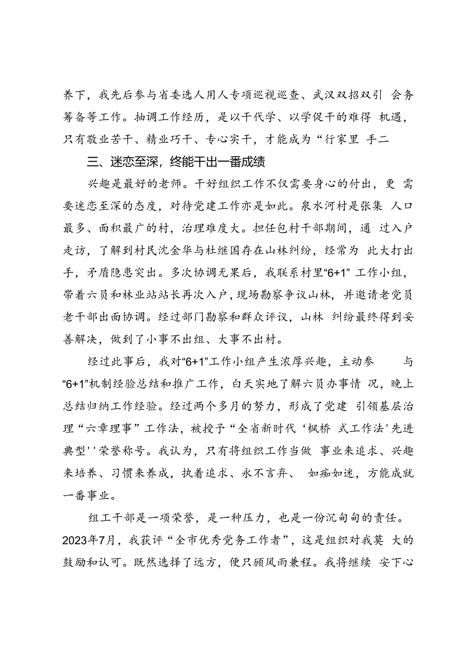 年轻干部交流发言：“安专迷”练就新时代“组工人”.docx_第3页