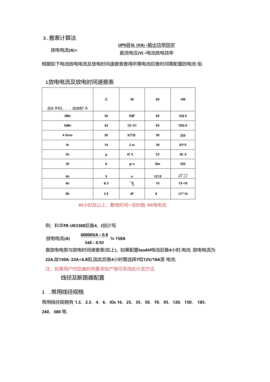 UPS配电计算方法.docx_第3页