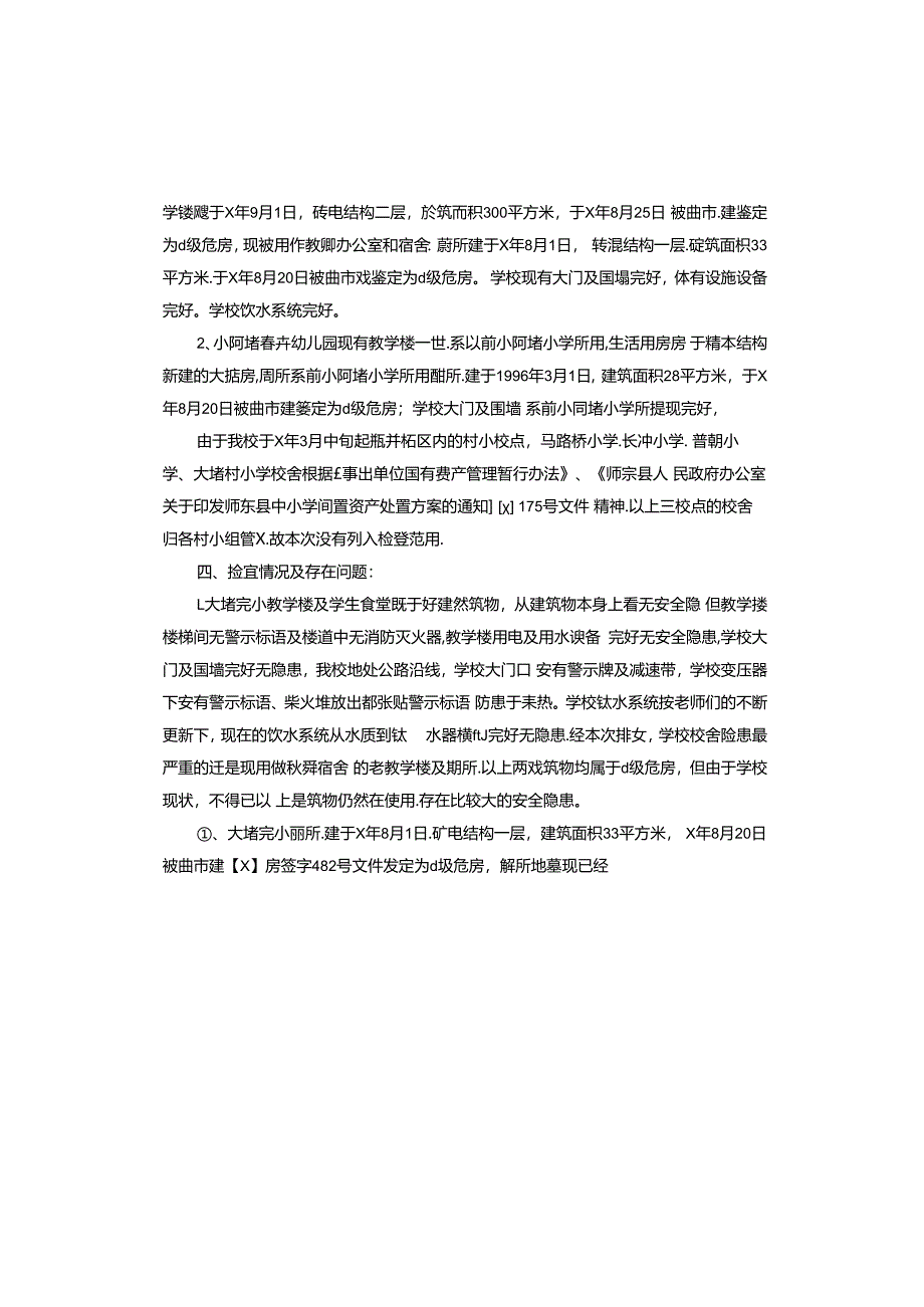 消防自查整改报告.docx_第2页