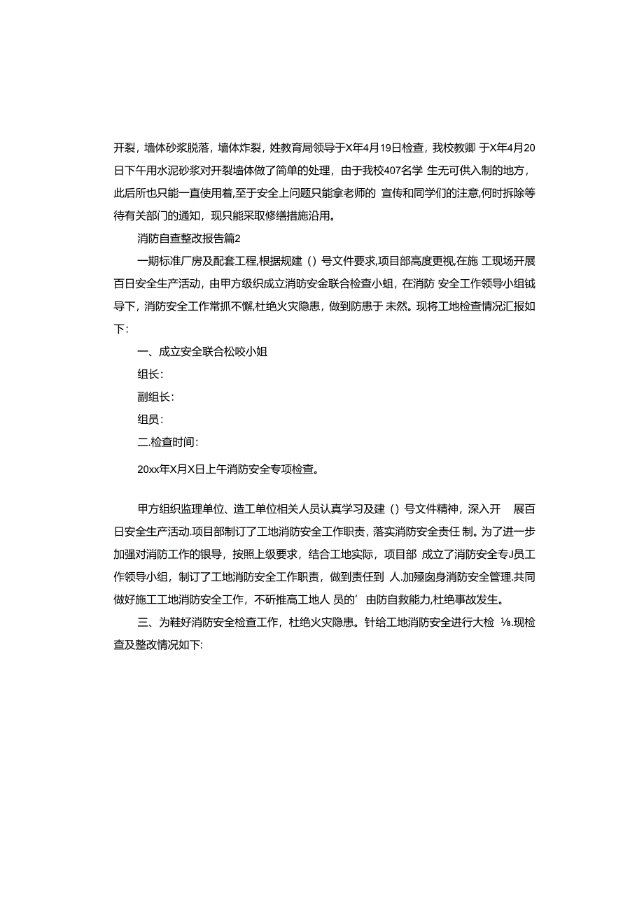 消防自查整改报告.docx_第3页