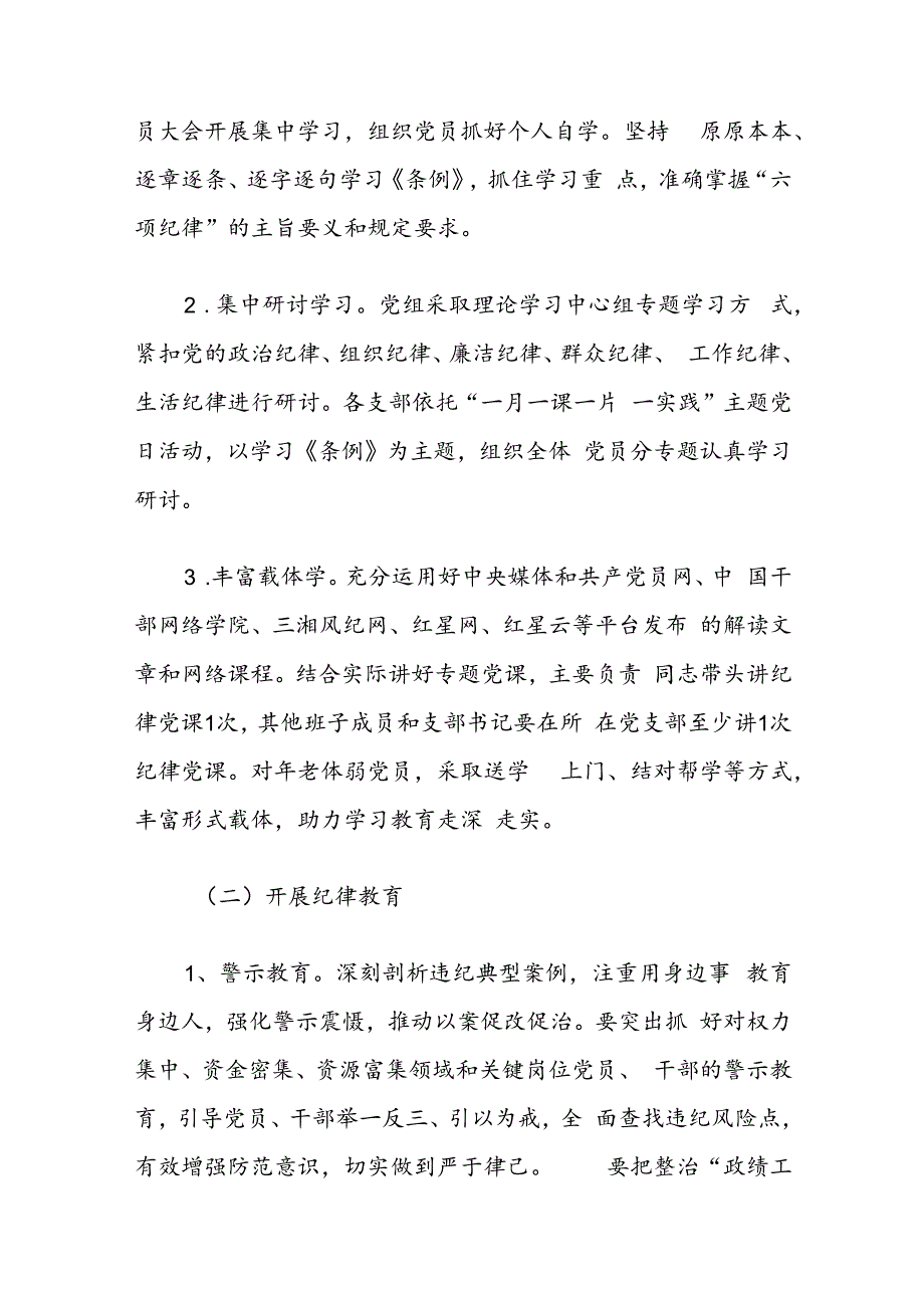 2024年关于开展党纪学习教育的实施方案.docx_第2页