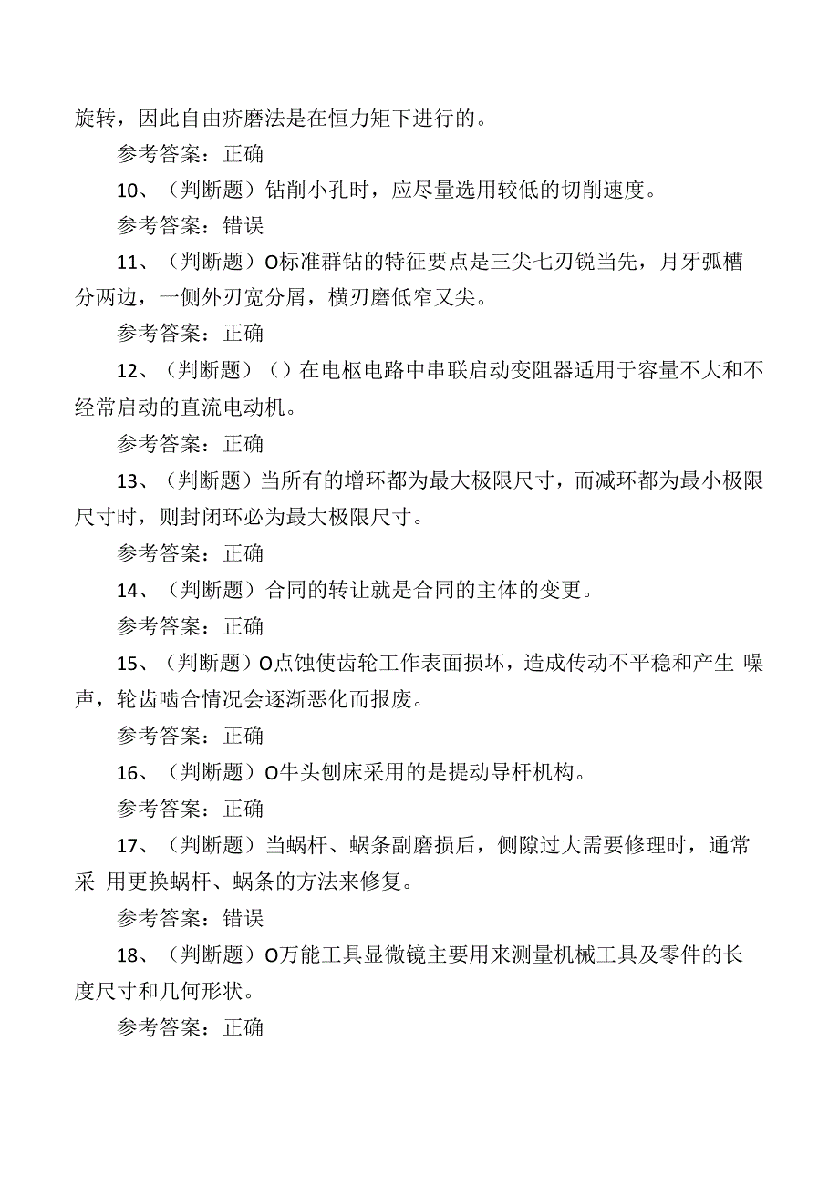 2024年高级机修钳工技能知识测试考试练习题.docx_第2页