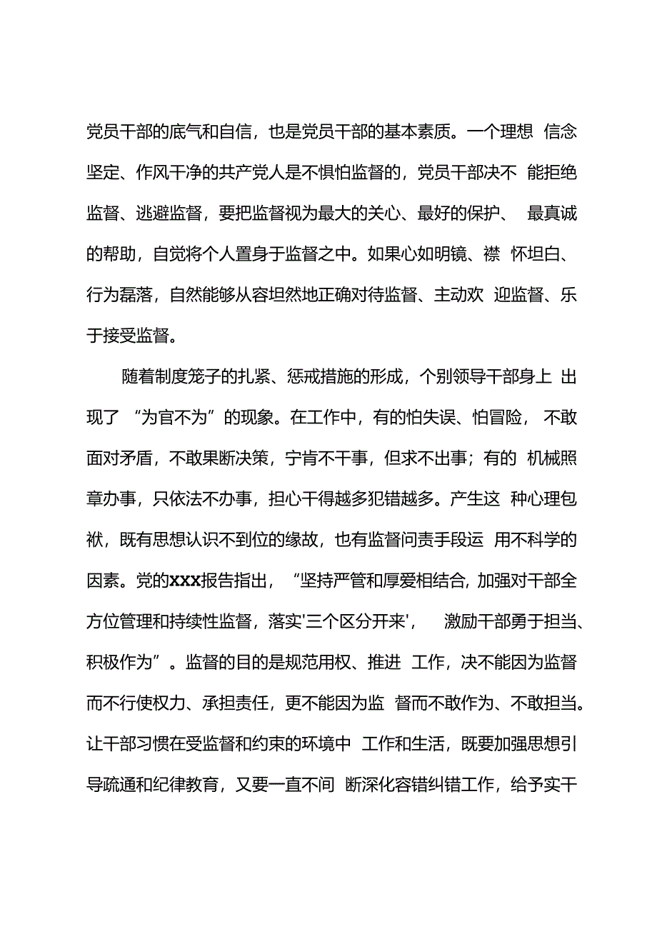 党纪学习教育∣评论文章：让干部习惯在受监督和约束的环境中工作生活.docx_第3页