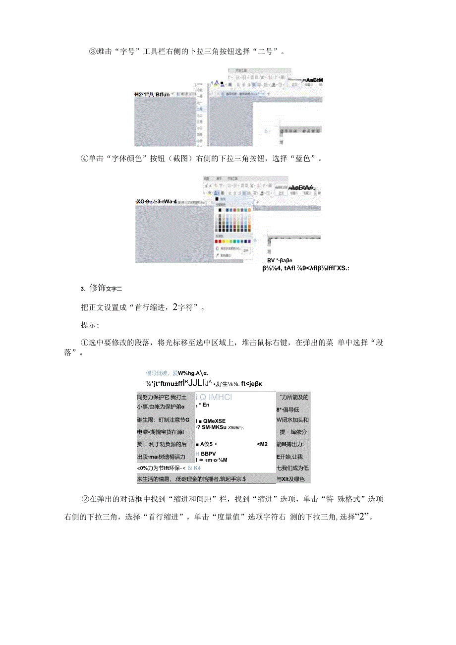 信息技术《让文字更漂亮》教案.docx_第2页